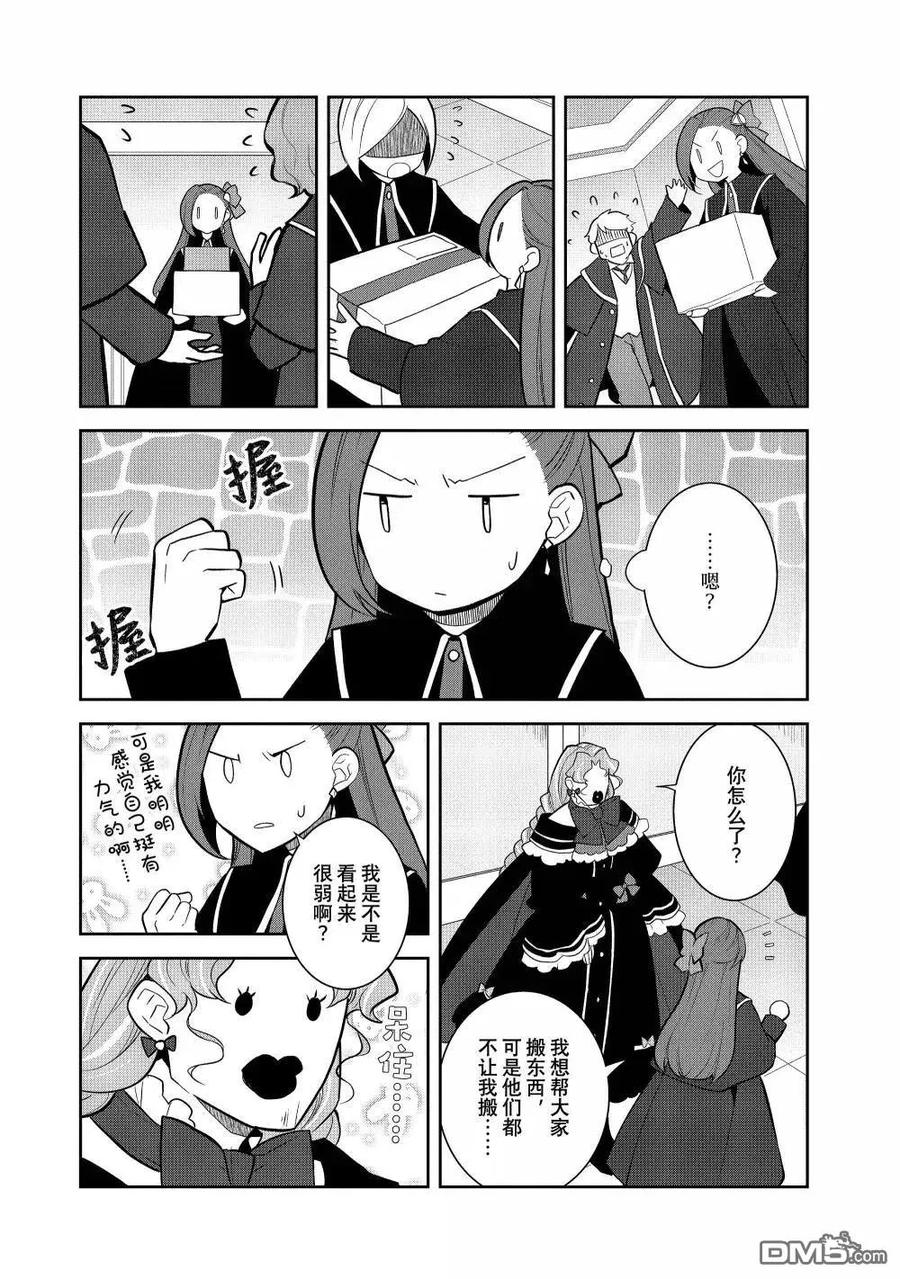 第73话-转生恶役只好拔除破灭旗标-山口悟（第10张）
