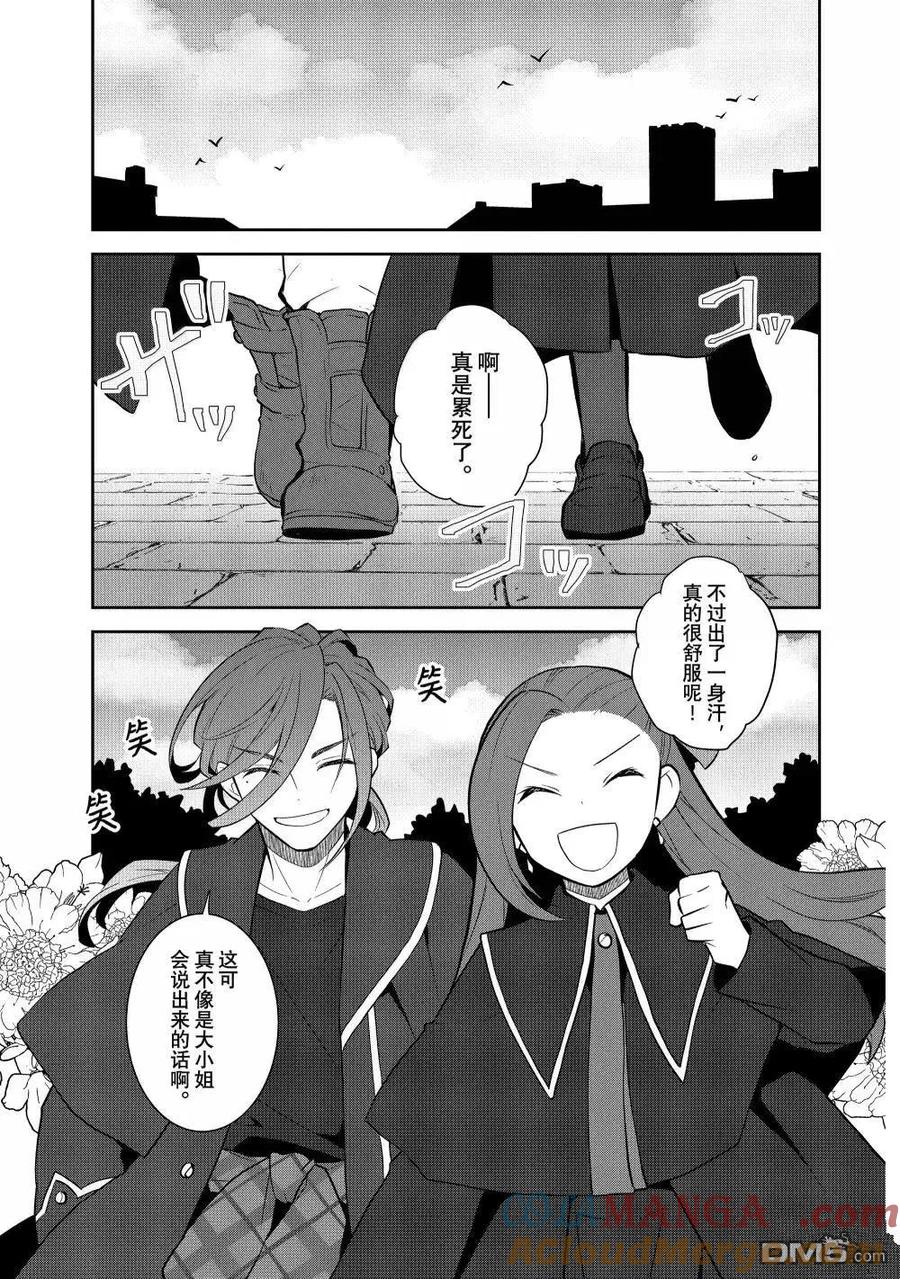 第73话-转生恶役只好拔除破灭旗标-山口悟（第13张）