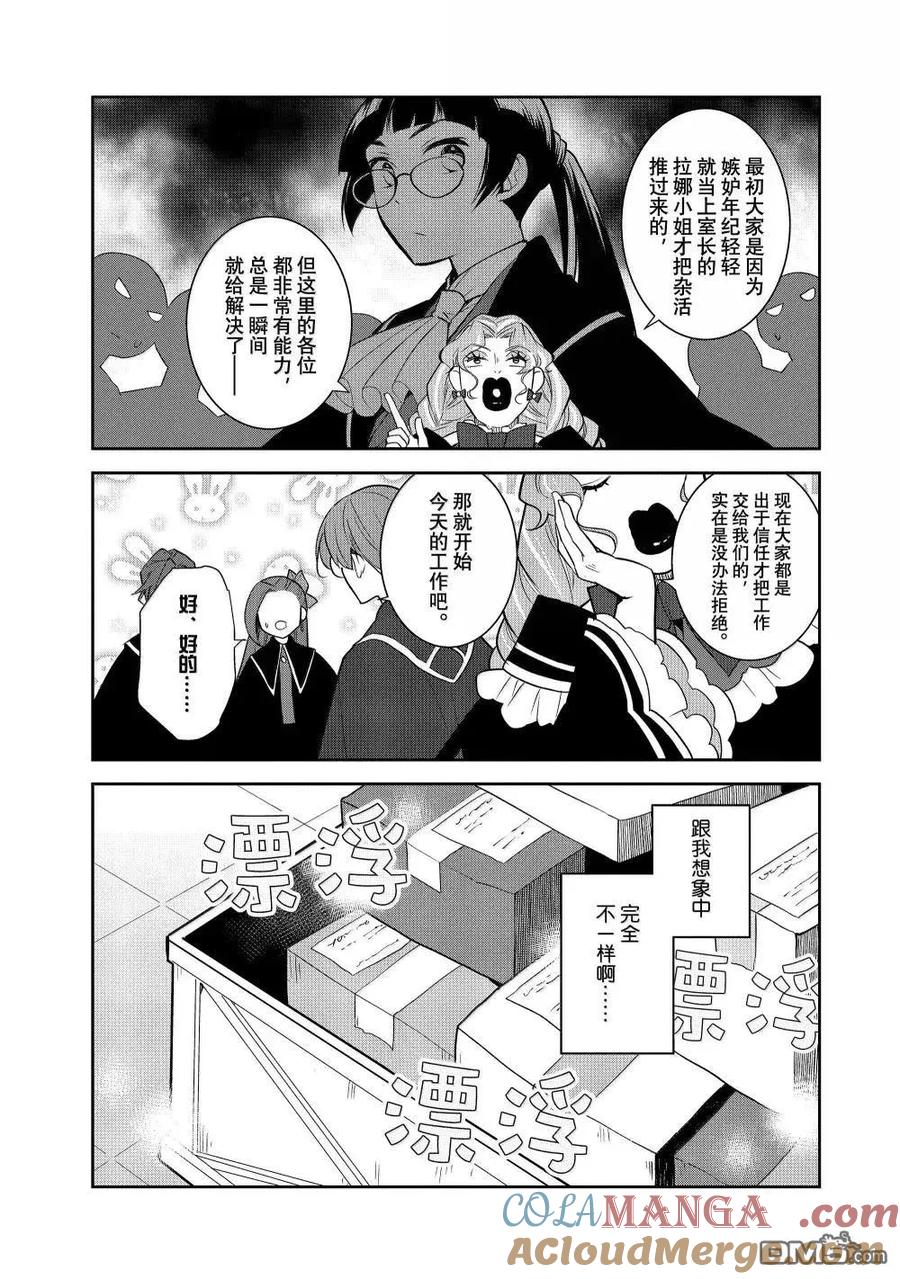 第73话-转生恶役只好拔除破灭旗标-山口悟（第7张）