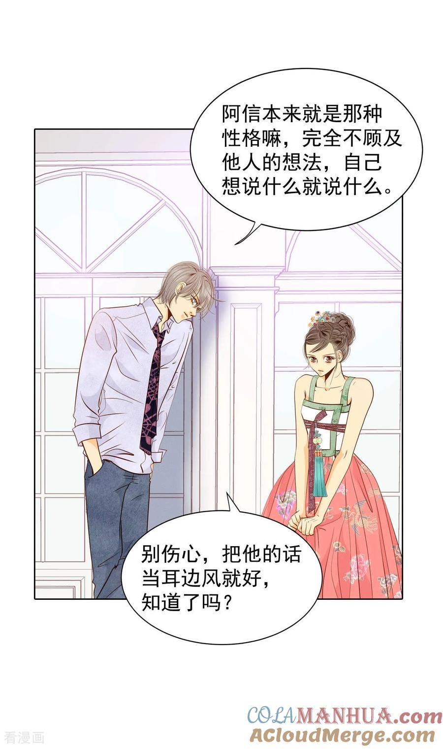第75话生气-宫-爱奇艺漫画（第9张）