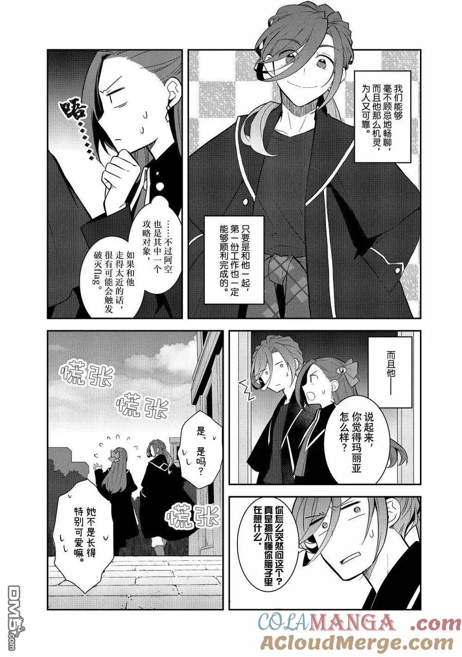 第73话-转生恶役只好拔除破灭旗标-山口悟（第15张）