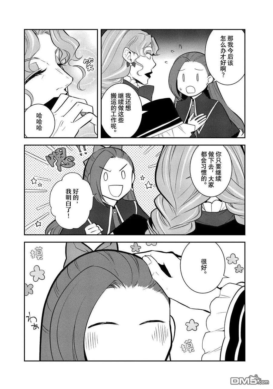 第73话-转生恶役只好拔除破灭旗标-山口悟（第12张）