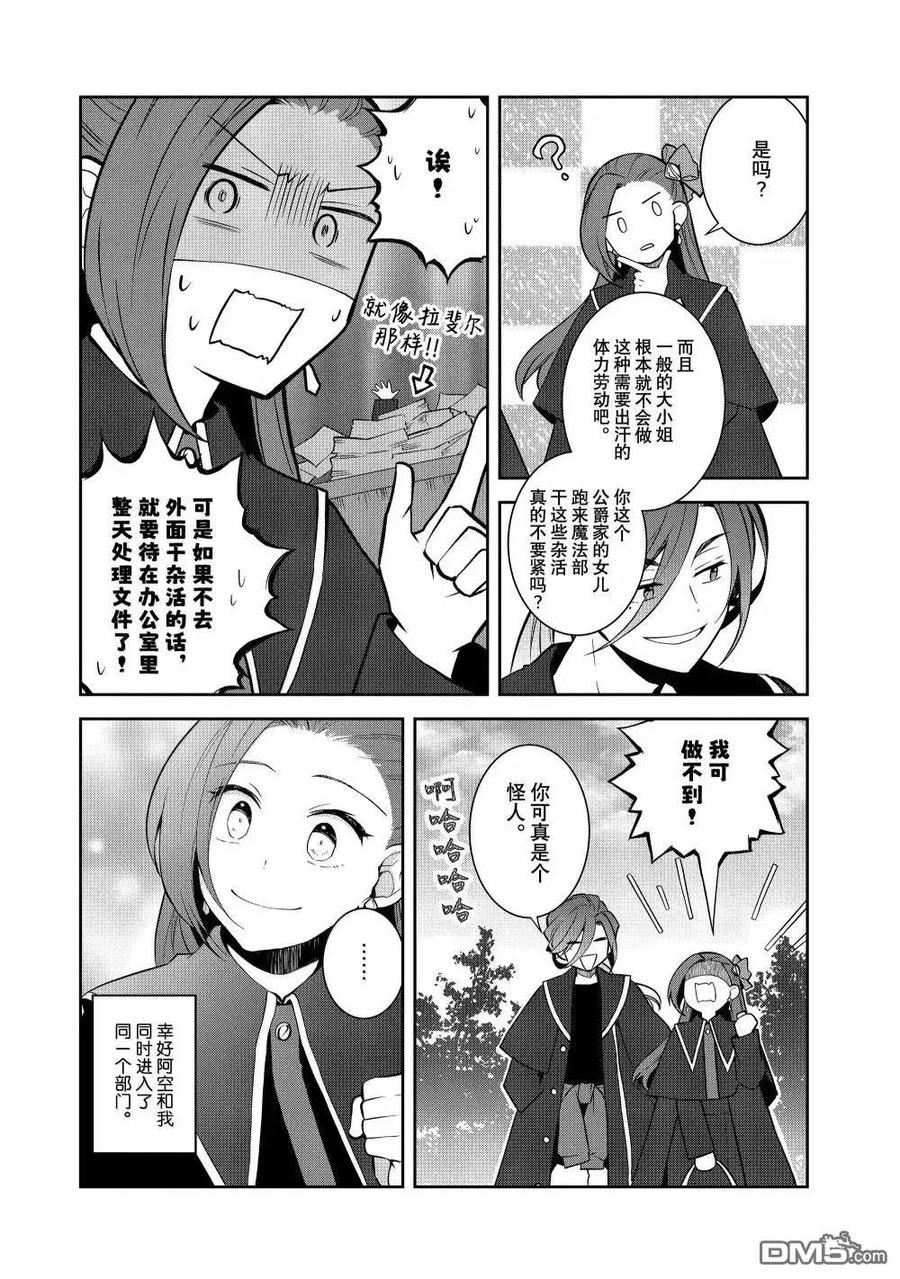 第73话-转生恶役只好拔除破灭旗标-山口悟（第14张）