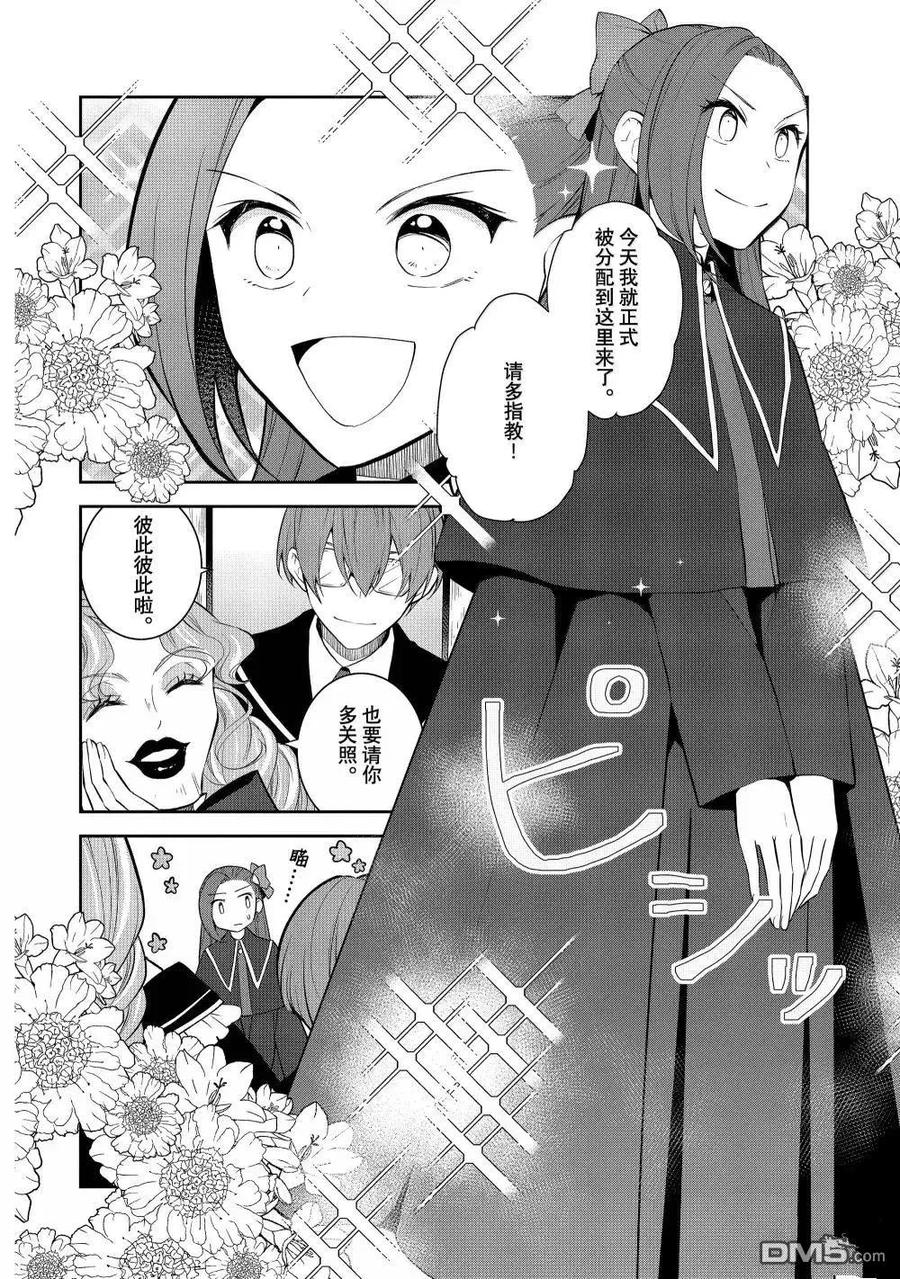 第73话-转生恶役只好拔除破灭旗标-山口悟（第2张）