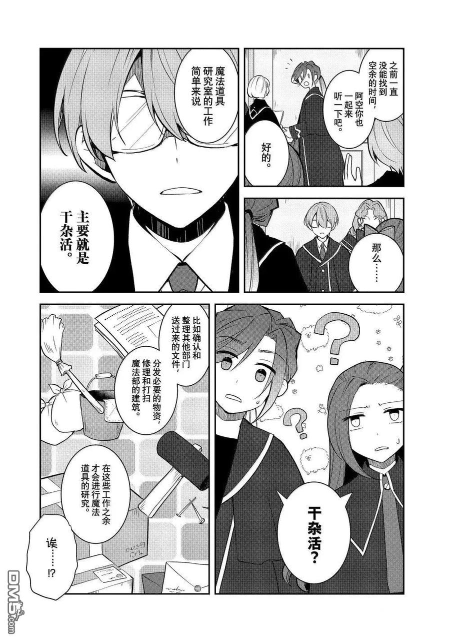 第73话-转生恶役只好拔除破灭旗标-山口悟（第6张）
