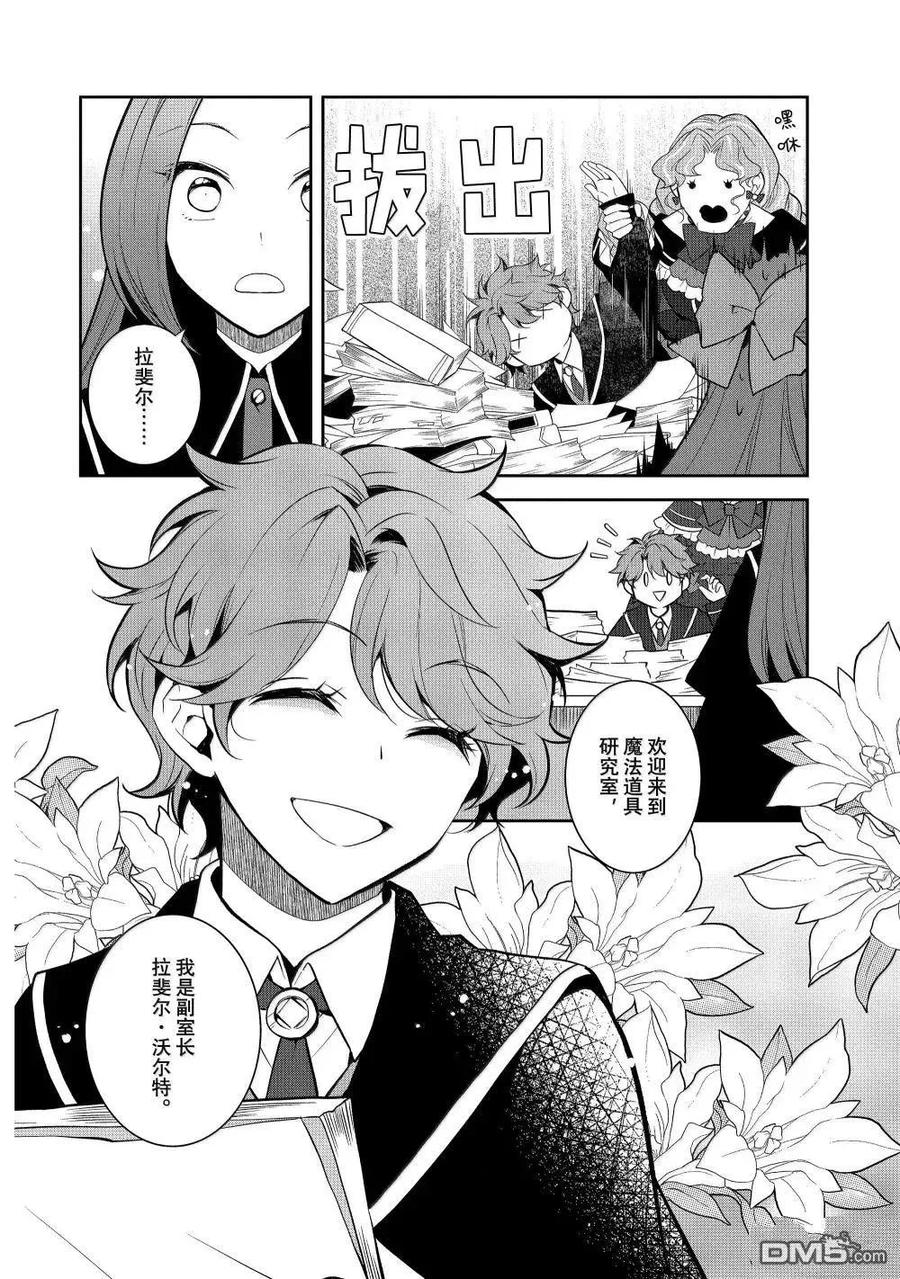 第73话-转生恶役只好拔除破灭旗标-山口悟（第4张）