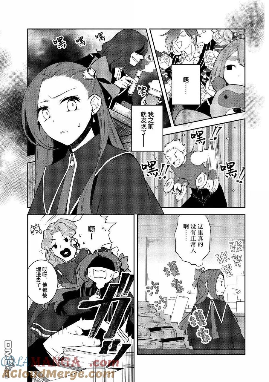 第73话-转生恶役只好拔除破灭旗标-山口悟（第3张）