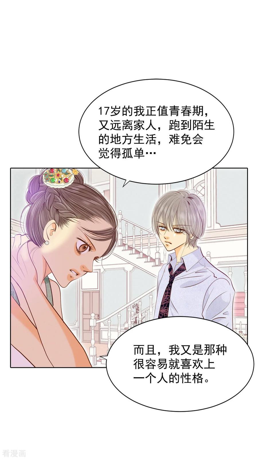 第76话我喜欢信-宫-爱奇艺漫画（第8张）