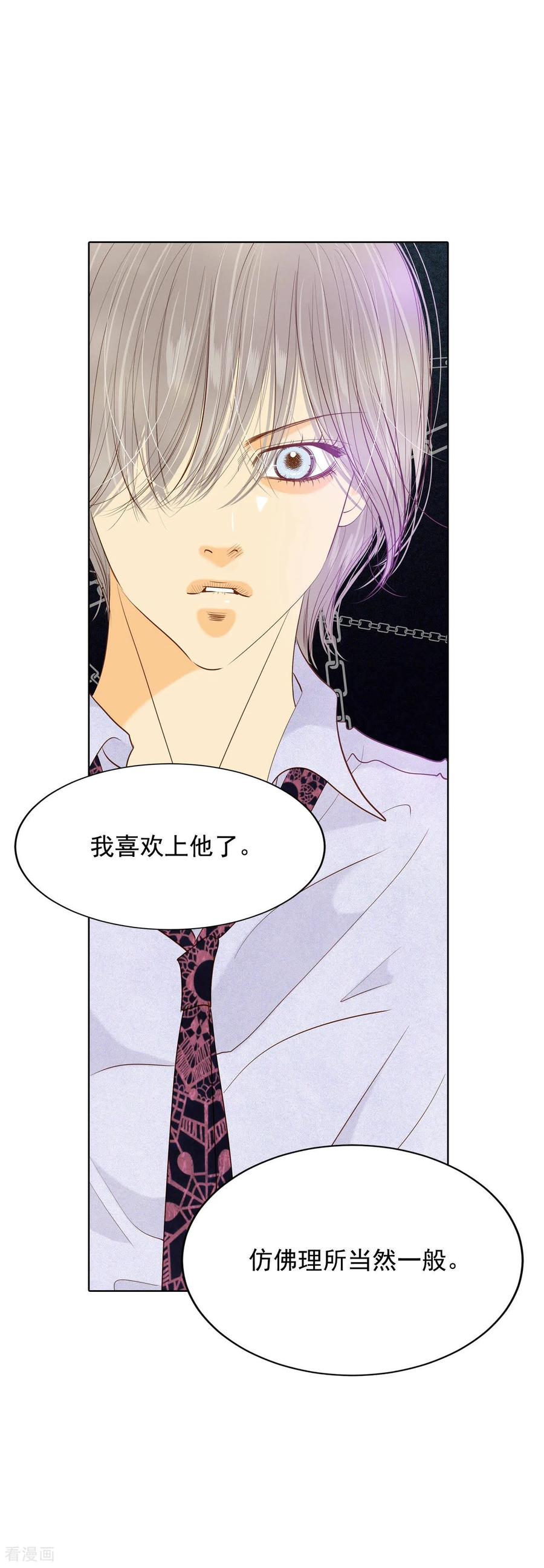 第76话我喜欢信-宫-爱奇艺漫画（第6张）