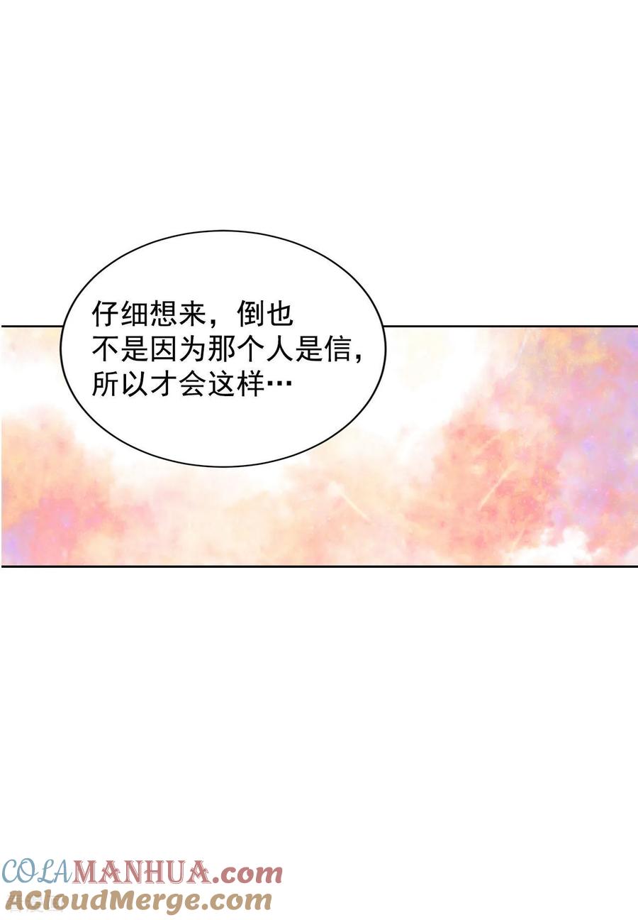 第76话我喜欢信-宫-爱奇艺漫画（第7张）