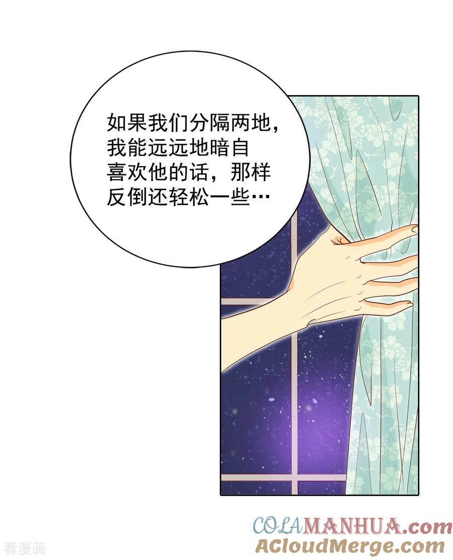 第76话我喜欢信-宫-爱奇艺漫画（第11张）