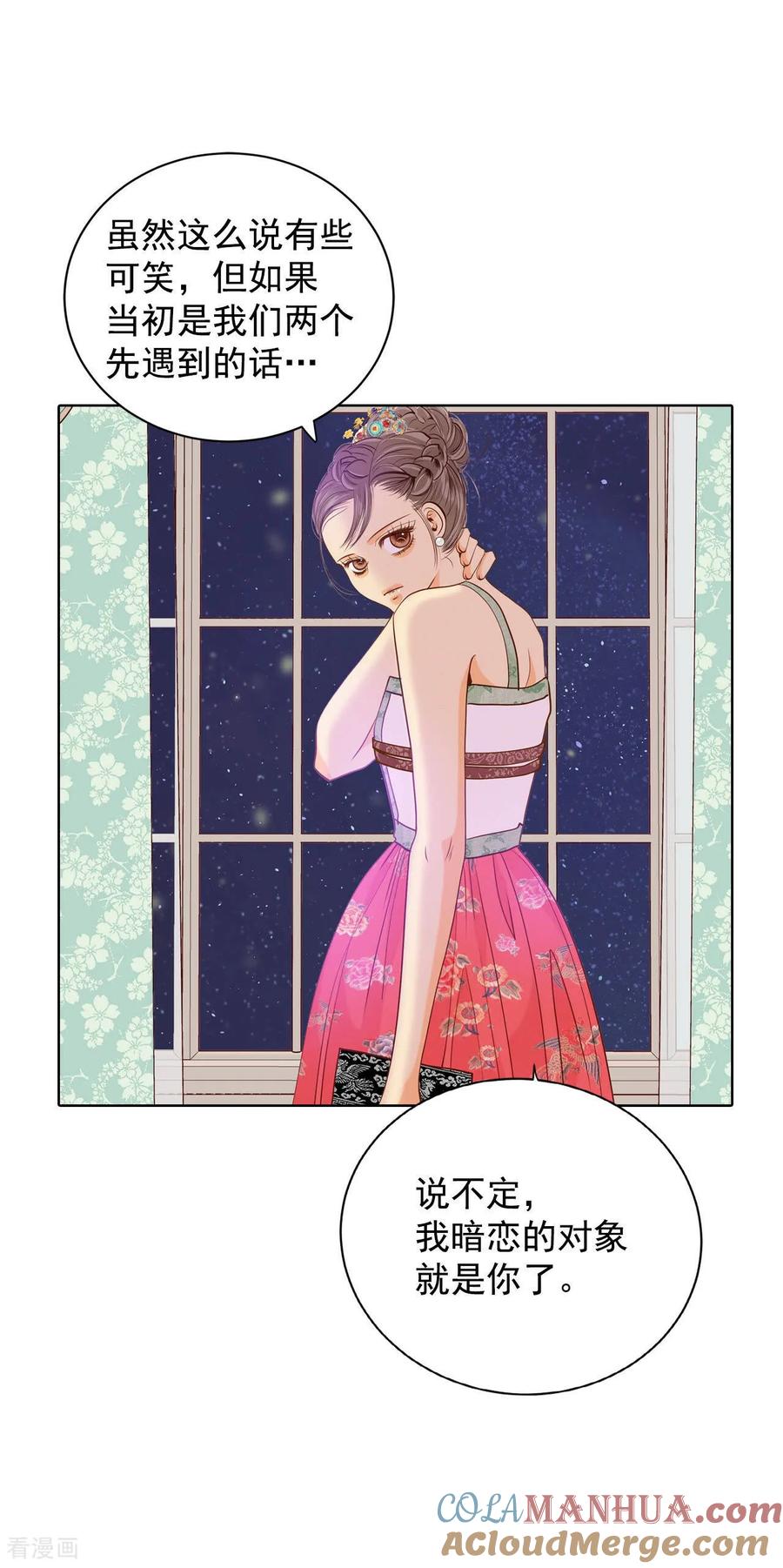 第76话我喜欢信-宫-爱奇艺漫画（第9张）