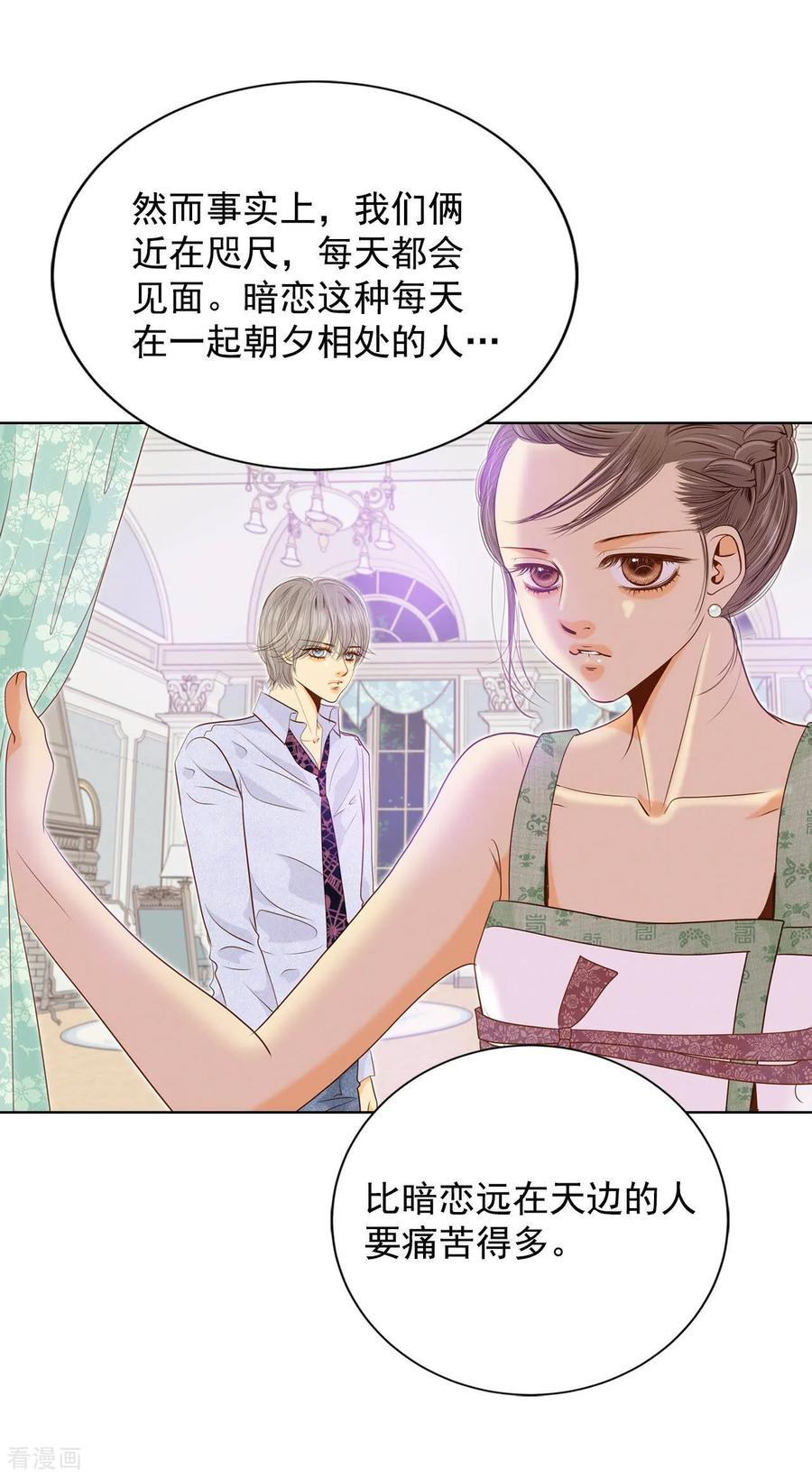 第76话我喜欢信-宫-爱奇艺漫画（第12张）