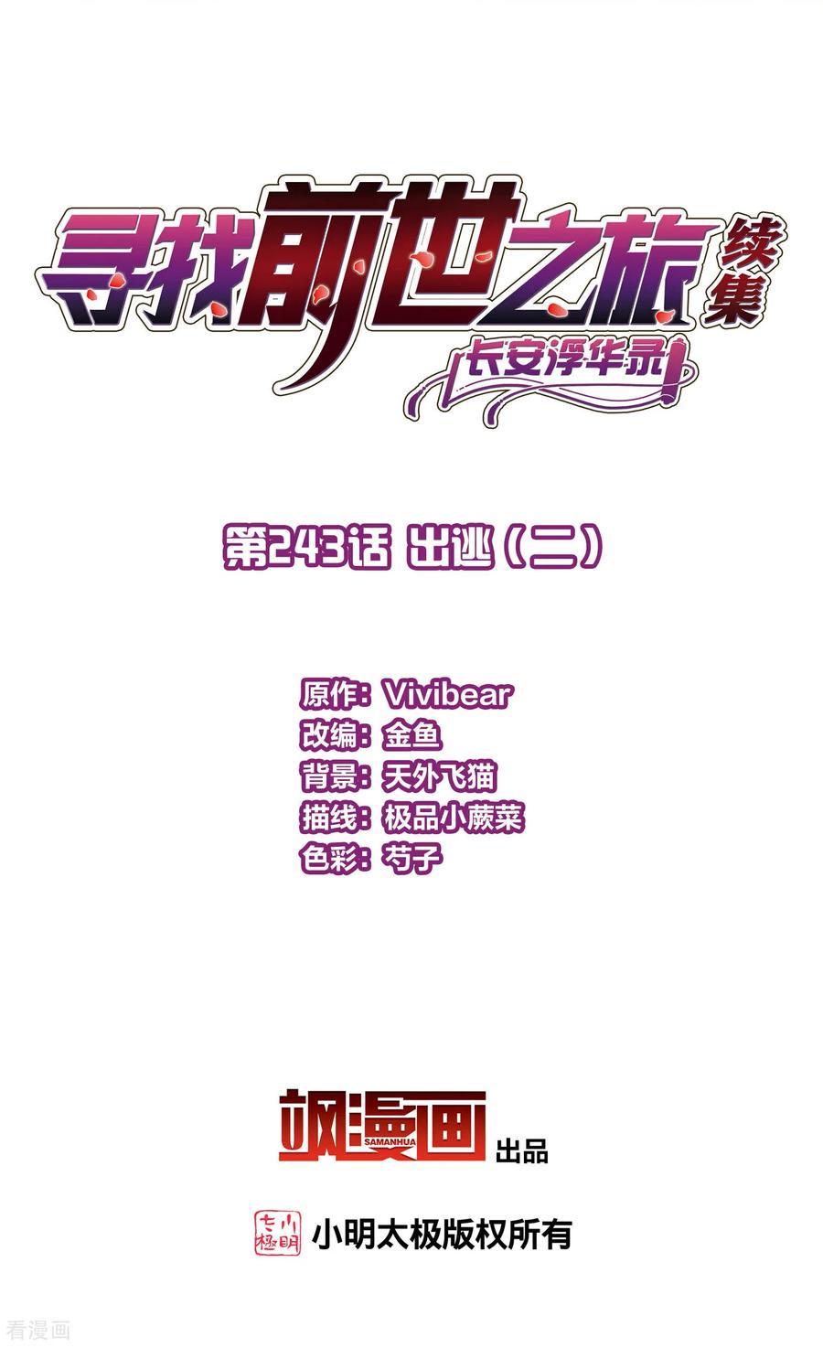 第2季第243话出逃2-寻找前世之旅-飒飒动漫（第2张）
