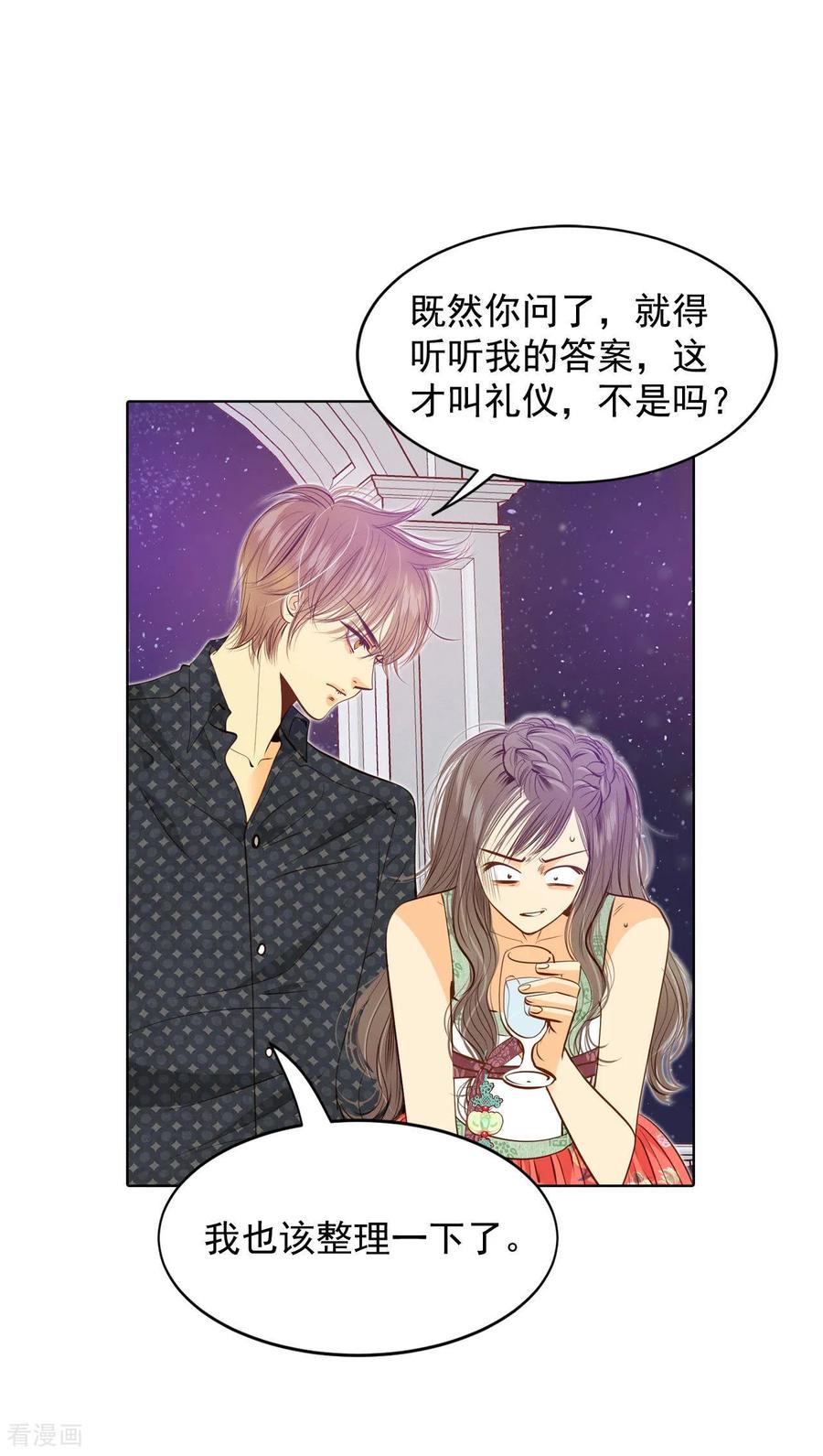 第77话住嘴-宫-爱奇艺漫画（第18张）