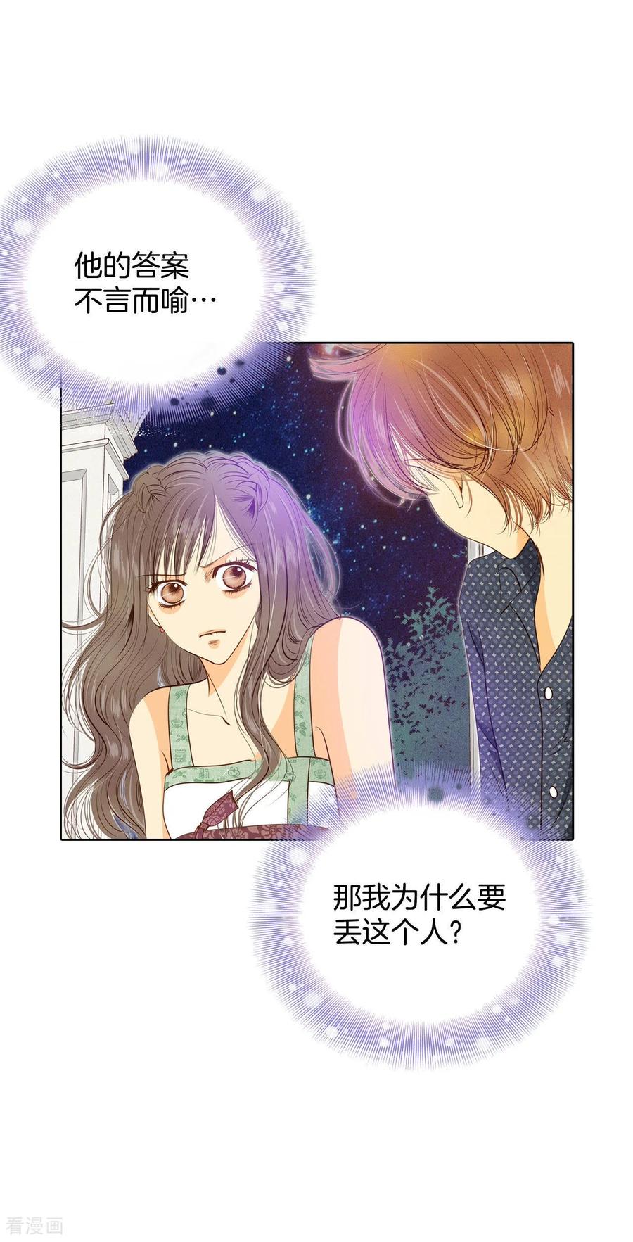 第77话住嘴-宫-爱奇艺漫画（第16张）
