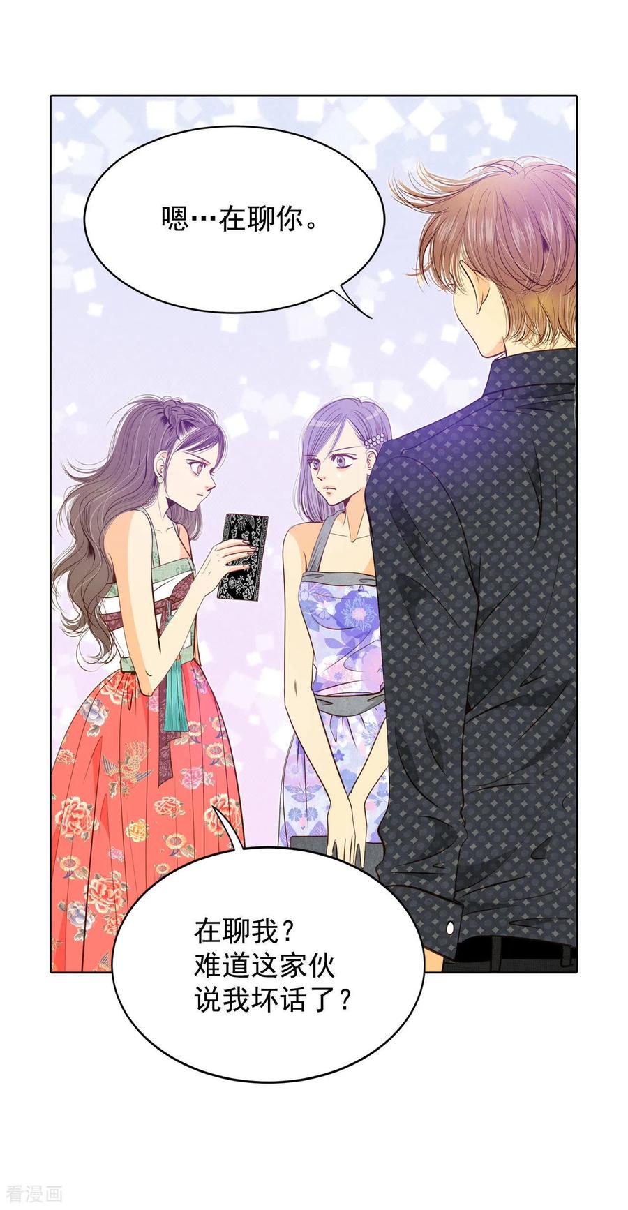 第77话住嘴-宫-爱奇艺漫画（第6张）