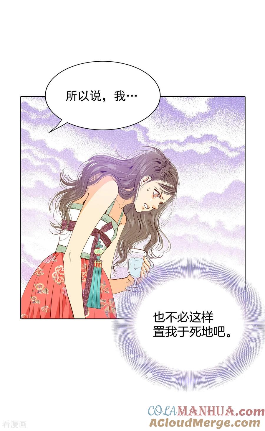第77话住嘴-宫-爱奇艺漫画（第19张）