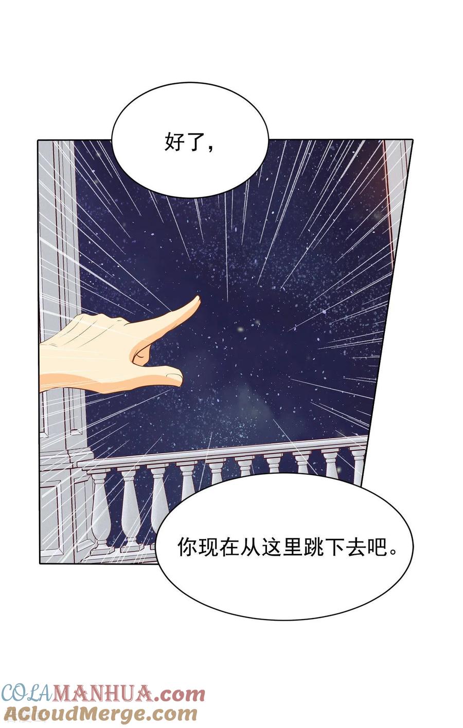 第78话从这里跳下去（上）-宫-爱奇艺漫画（第17张）