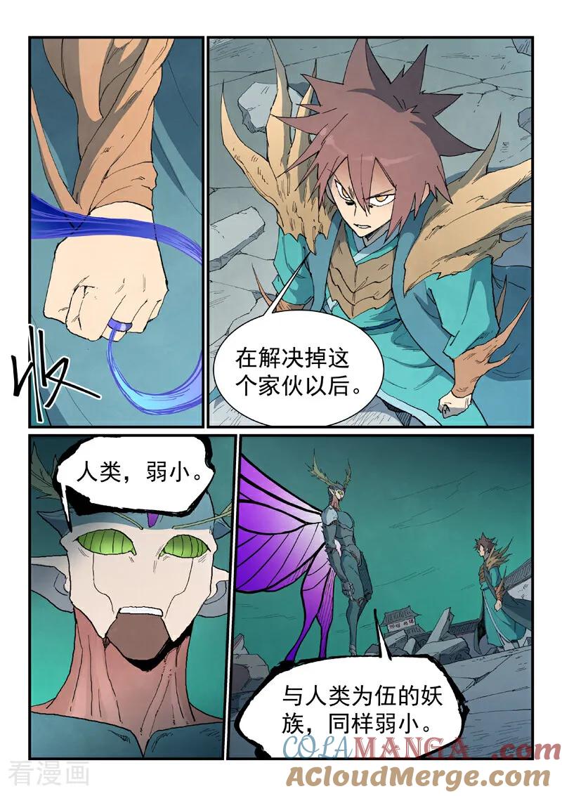 第788话-星武神诀-发飙的蜗牛（第6张）