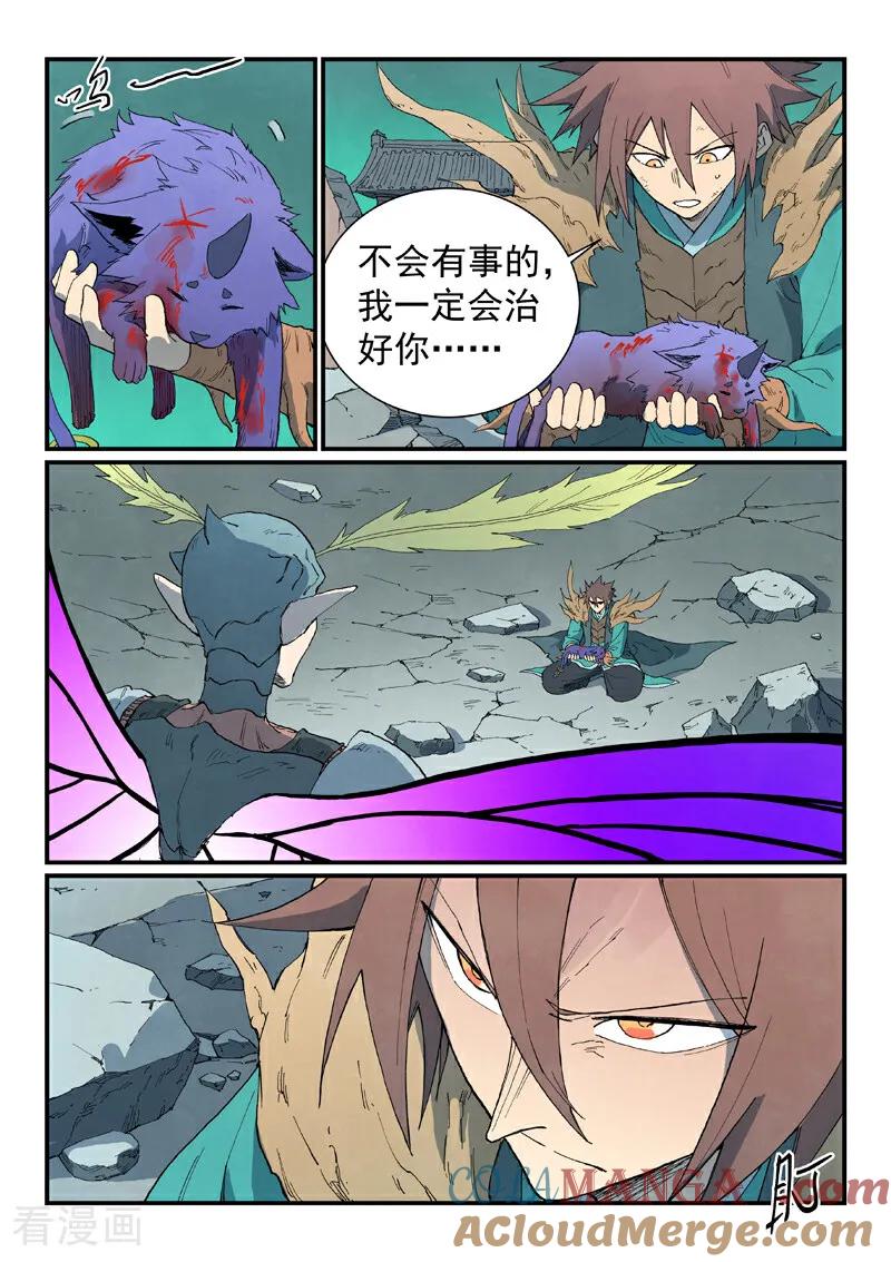 第788话-星武神诀-发飙的蜗牛（第5张）
