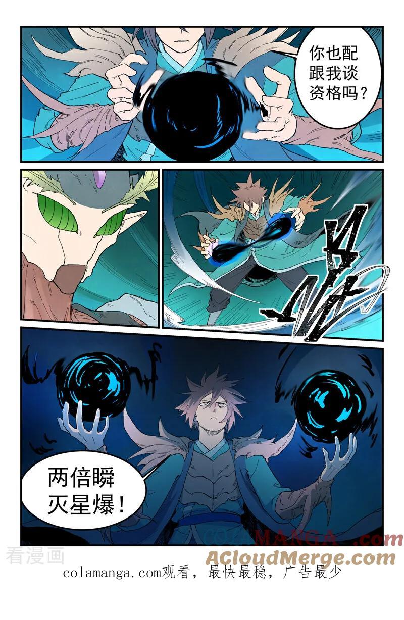 第788话-星武神诀-发飙的蜗牛（第10张）