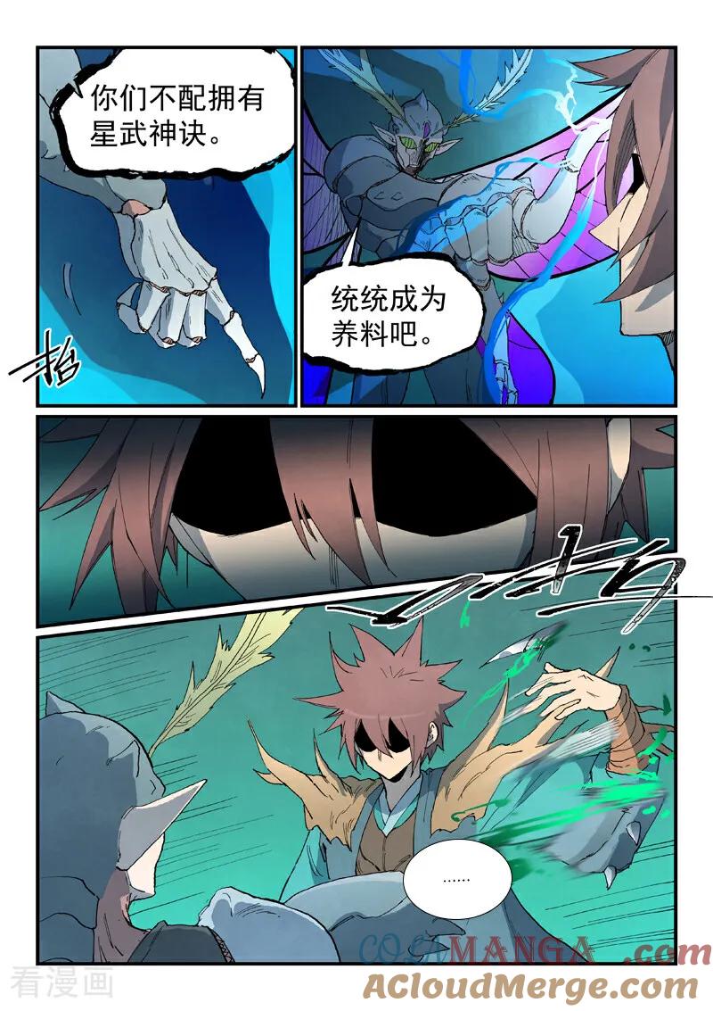第788话-星武神诀-发飙的蜗牛（第7张）