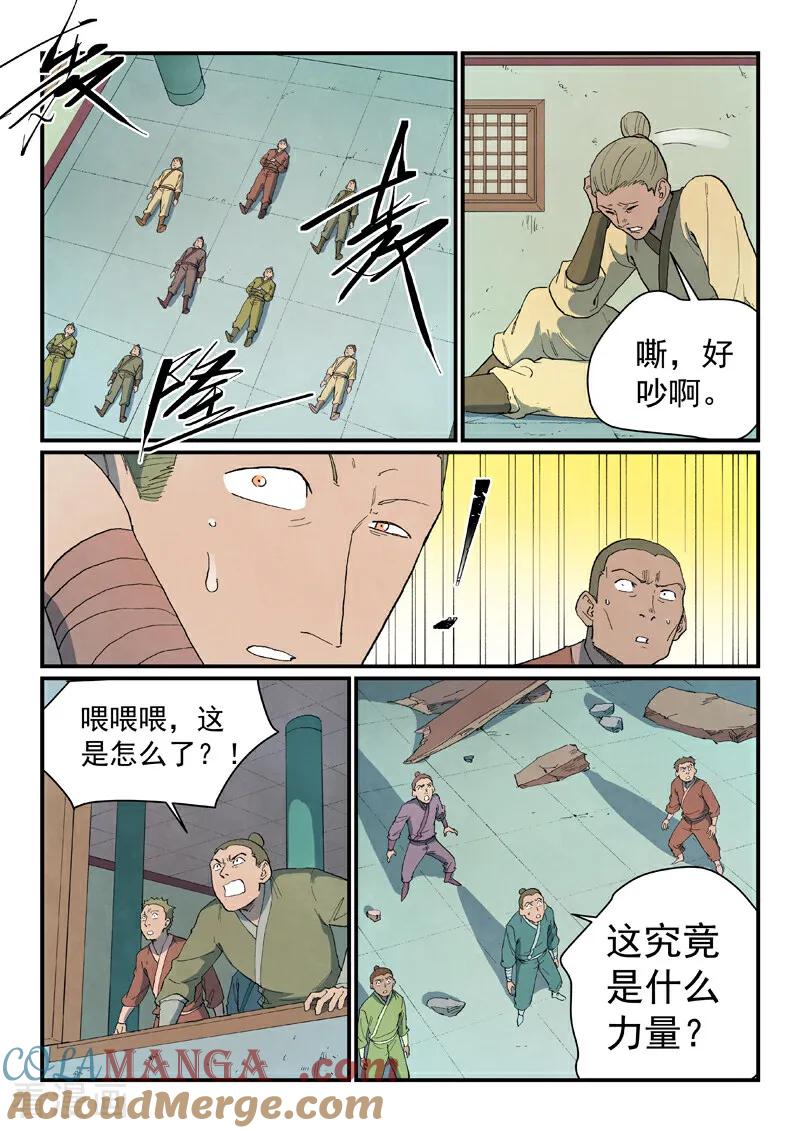 第788话-星武神诀-发飙的蜗牛（第3张）