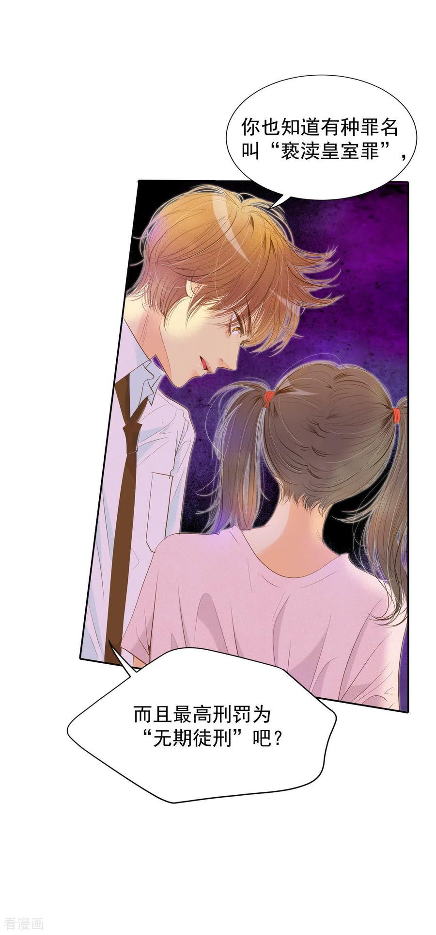 第7话这样的孽缘？-宫-爱奇艺漫画（第18张）