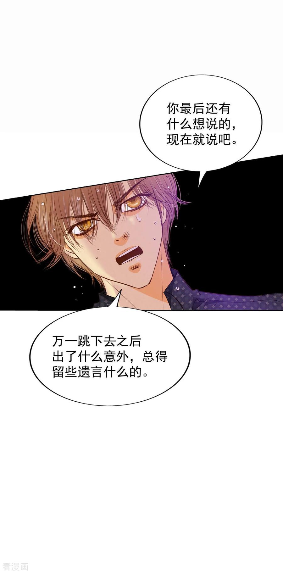 第79话从这里跳下去（下）-宫-爱奇艺漫画（第12张）