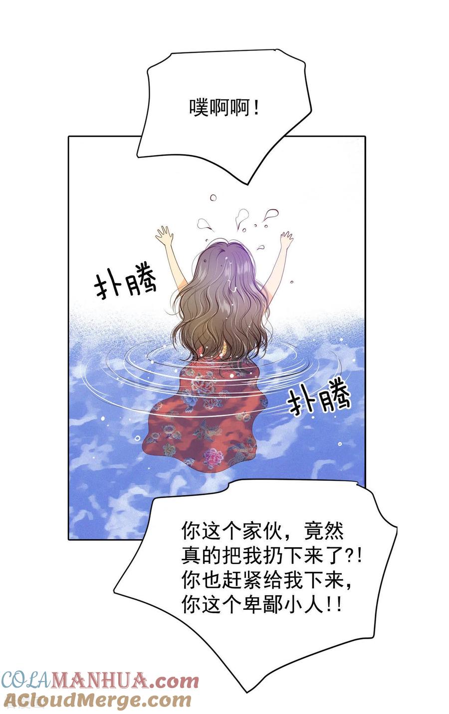 第80话她是我的-宫-爱奇艺漫画（第11张）