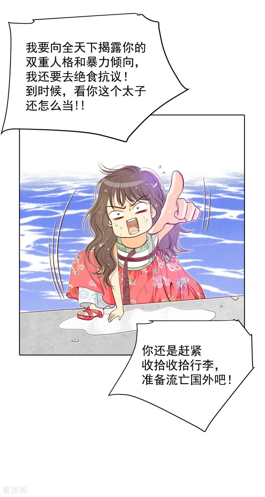 第81话以牙还牙-宫-爱奇艺漫画（第6张）