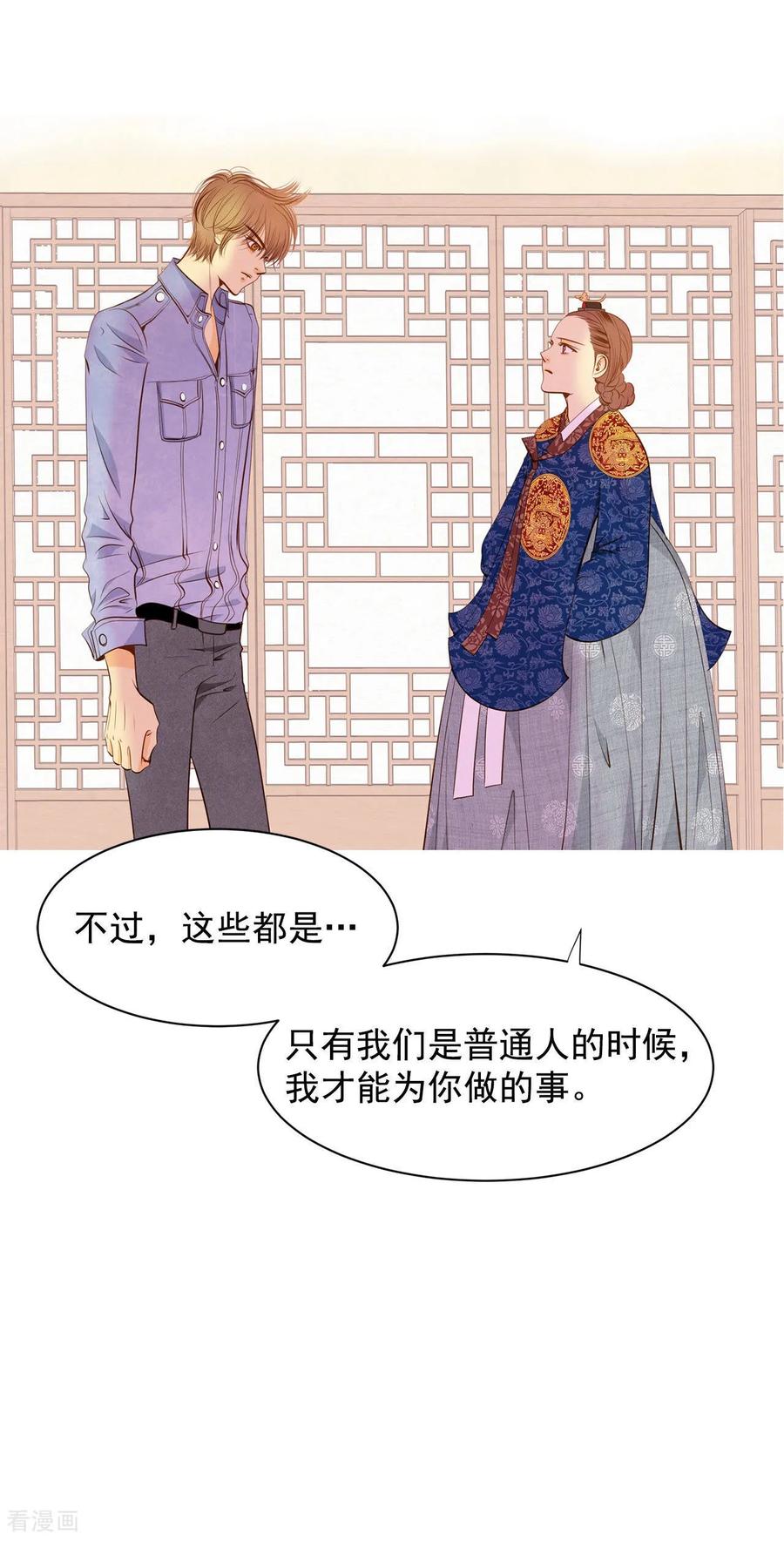 第82话交流-宫-爱奇艺漫画（第14张）