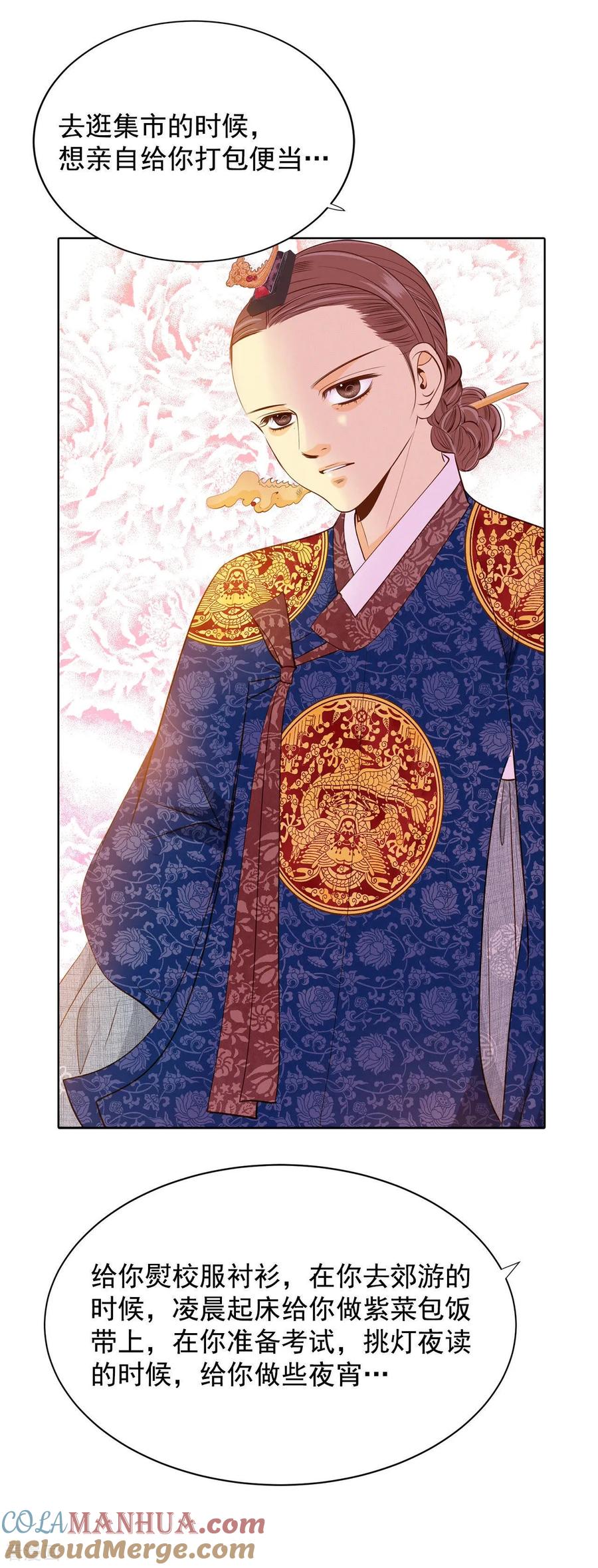 第82话交流-宫-爱奇艺漫画（第13张）