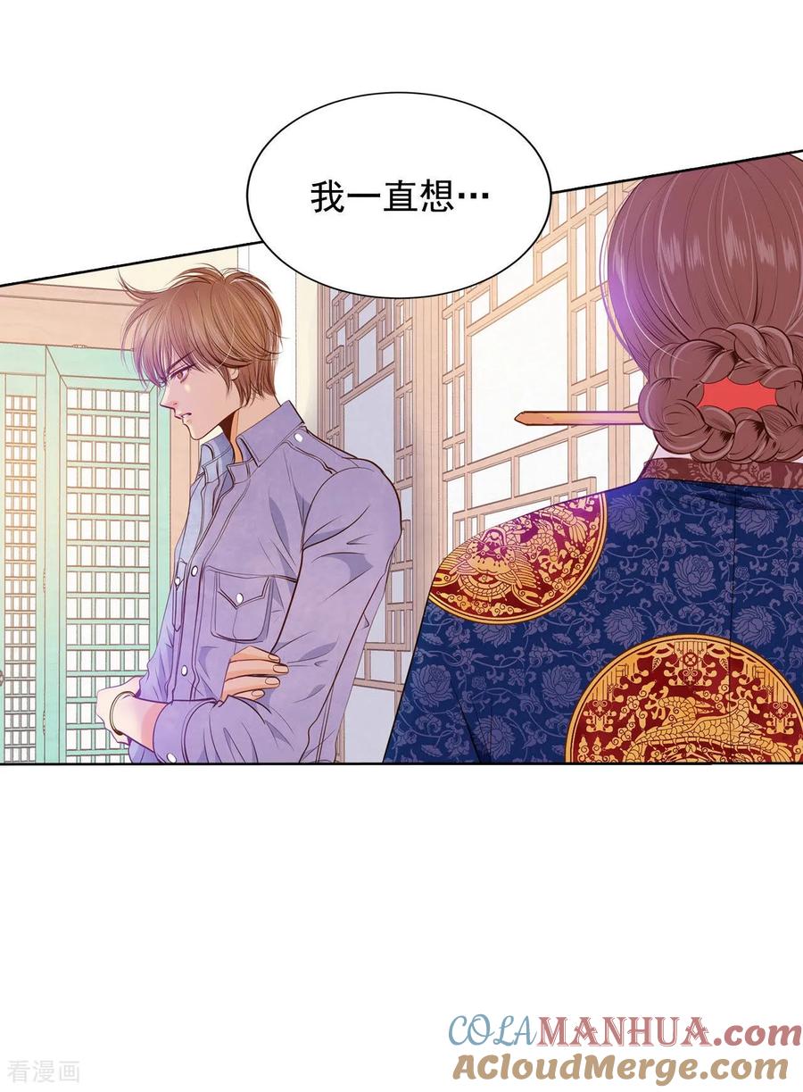 第82话交流-宫-爱奇艺漫画（第7张）