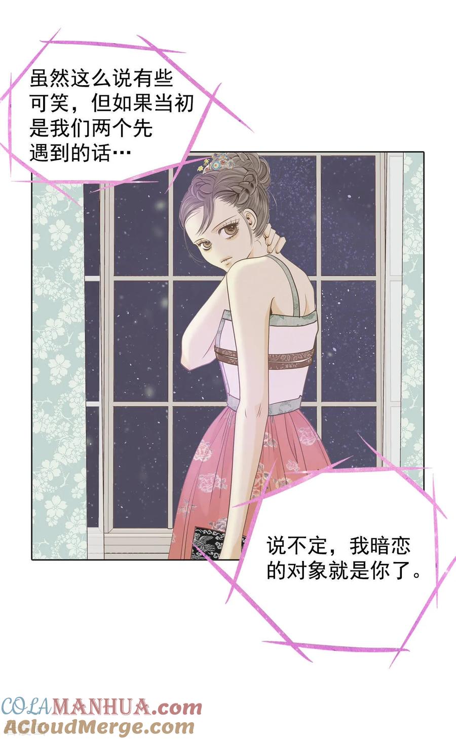 第83话心有所属-宫-爱奇艺漫画（第19张）