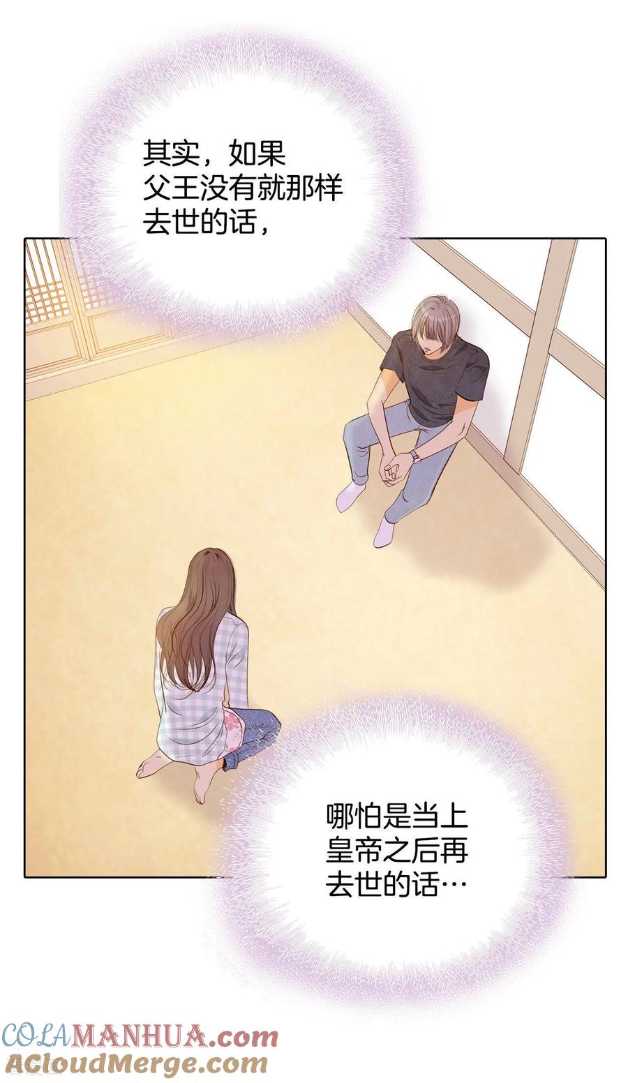 第83话心有所属-宫-爱奇艺漫画（第17张）