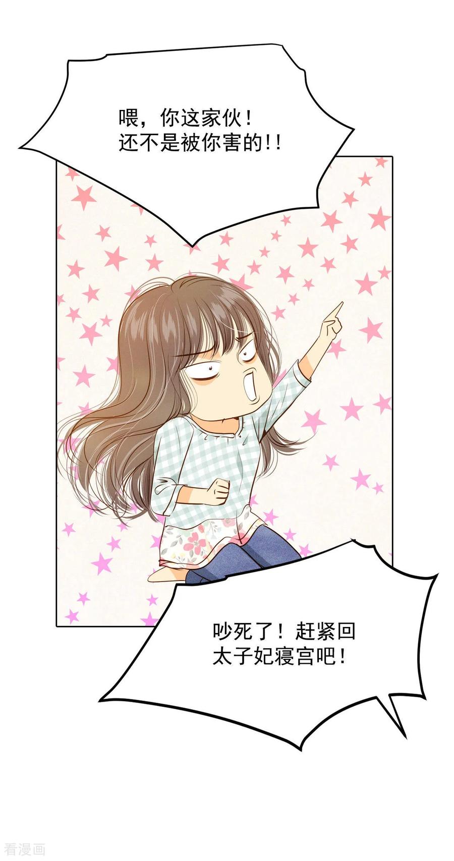 第84话出去-宫-爱奇艺漫画（第6张）