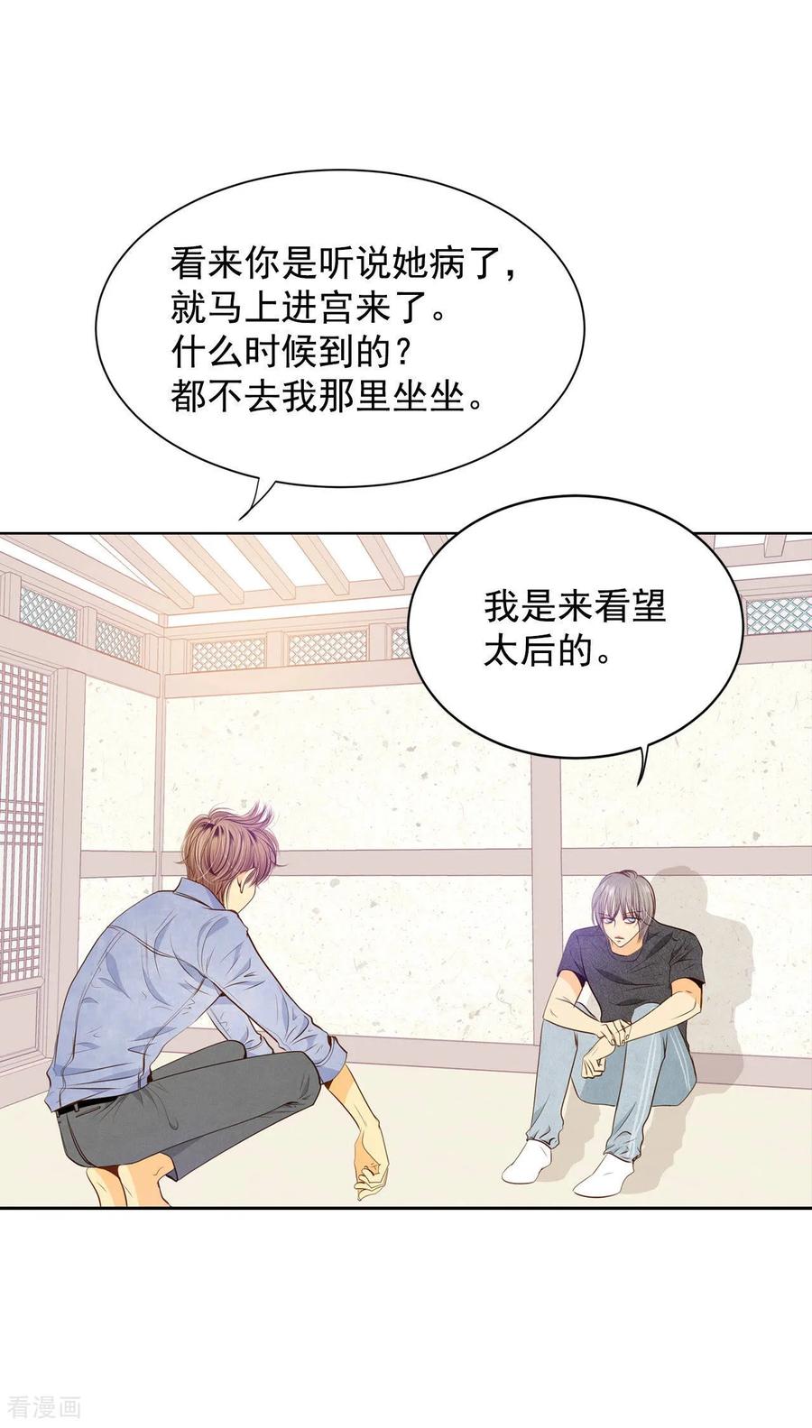 第84话出去-宫-爱奇艺漫画（第12张）