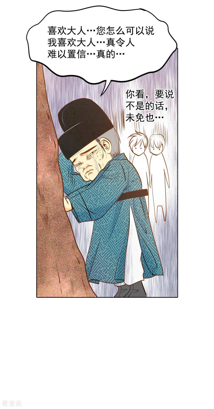 第85话打赌-宫-爱奇艺漫画（第19张）