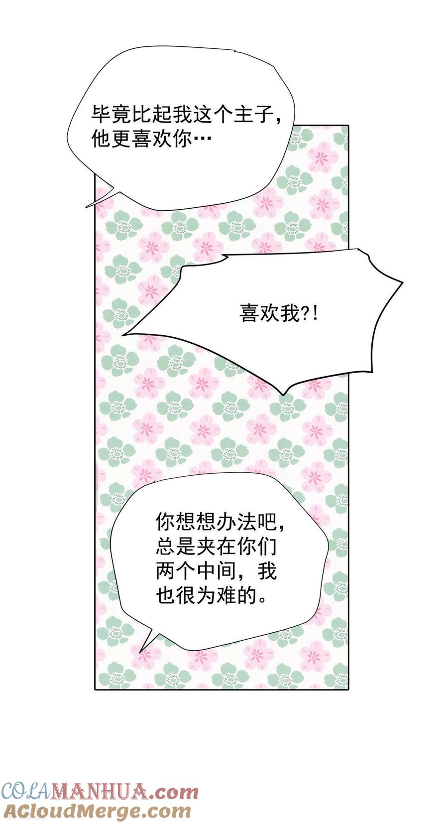 第85话打赌-宫-爱奇艺漫画（第8张）