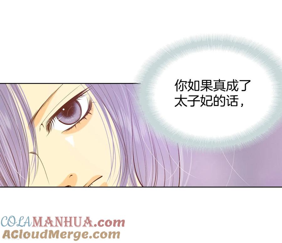 第86话梦想-宫-爱奇艺漫画（第3张）