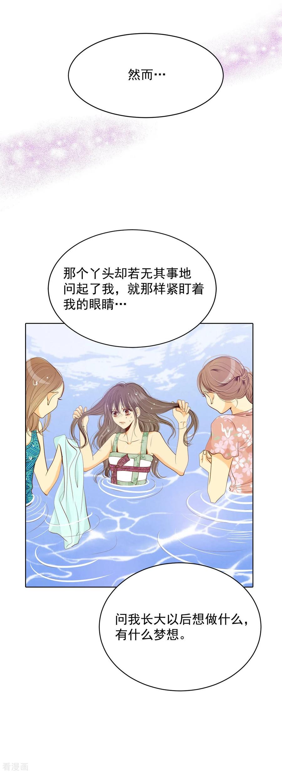 第86话梦想-宫-爱奇艺漫画（第8张）
