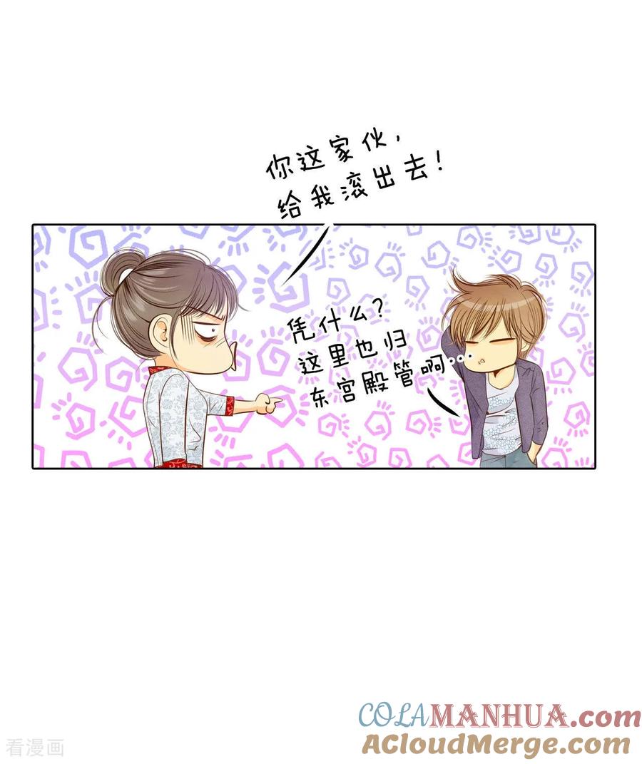 第87话让出太子位-宫-爱奇艺漫画（第15张）