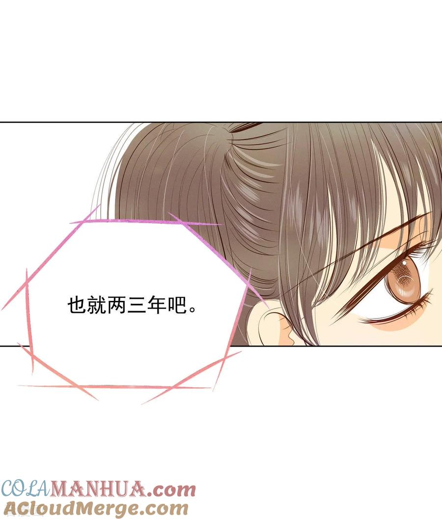 第88话开展会-宫-爱奇艺漫画（第13张）