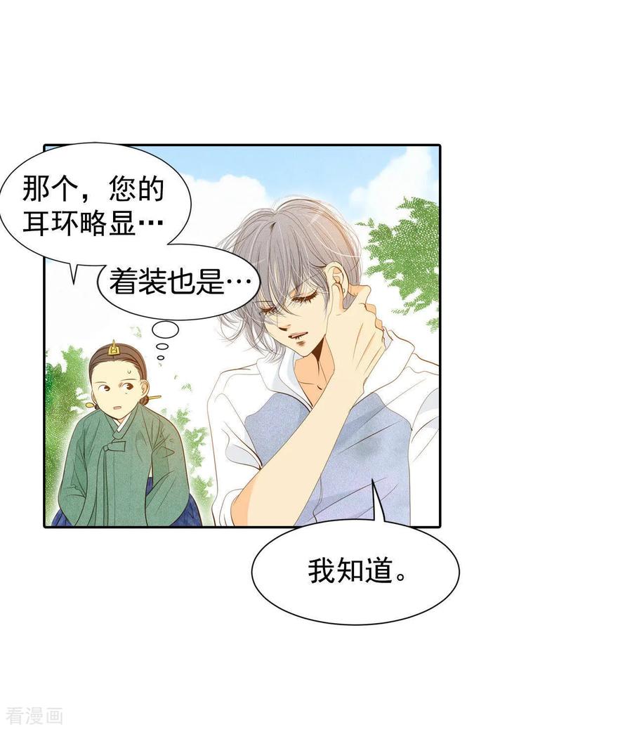 第8话又来皇室子弟-宫-爱奇艺漫画（第10张）