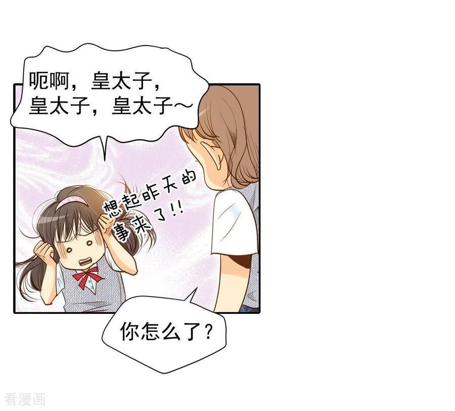 第8话又来皇室子弟-宫-爱奇艺漫画（第20张）