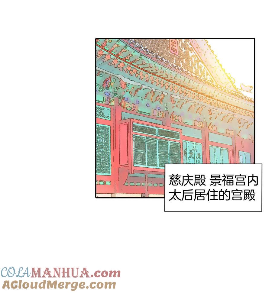 第8话又来皇室子弟-宫-爱奇艺漫画（第9张）