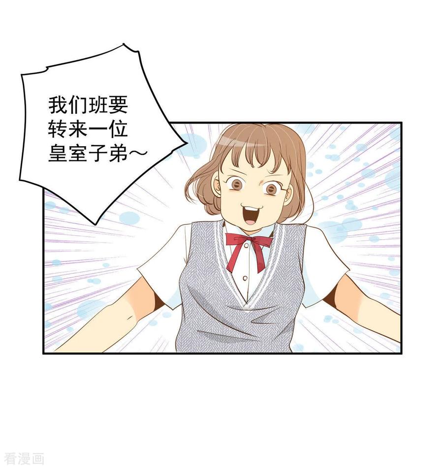第8话又来皇室子弟-宫-爱奇艺漫画（第18张）