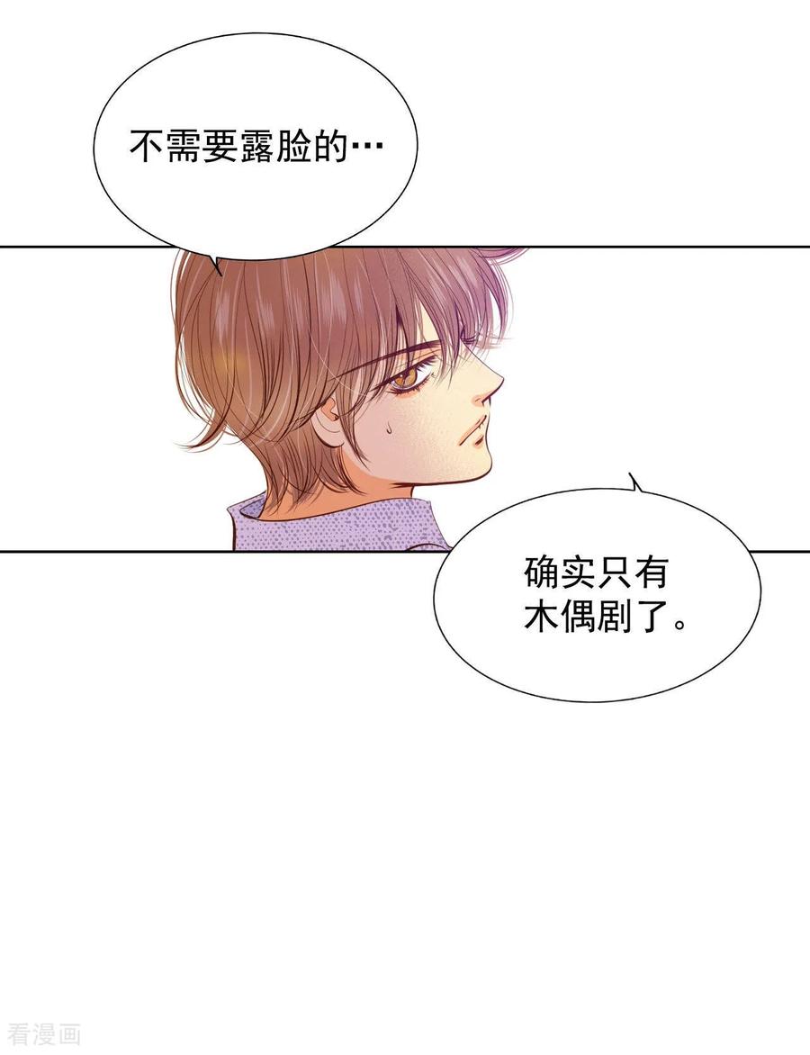 第89话木偶剧-宫-爱奇艺漫画（第14张）